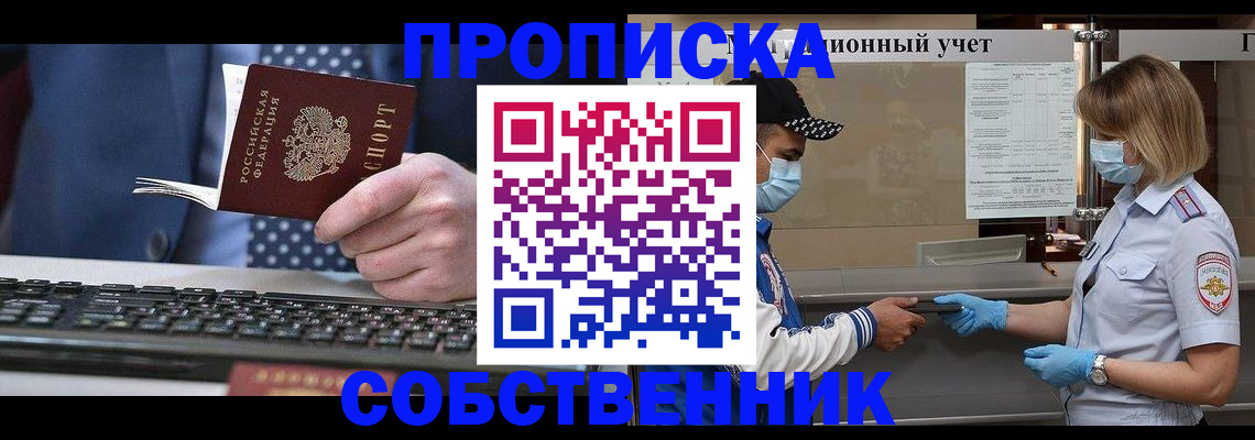 временная регистрация недорого в Наро-Фоминске