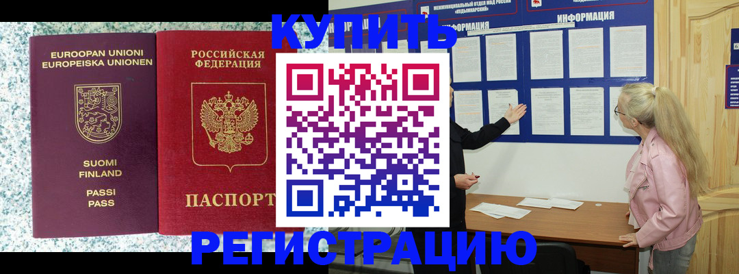 прописка для кредита в Наро-Фоминске